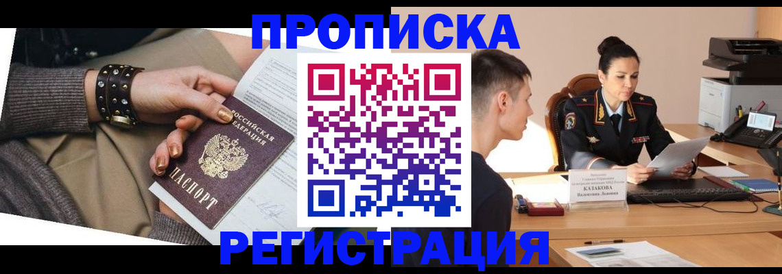 прописка гарантия в Медвежьегорске