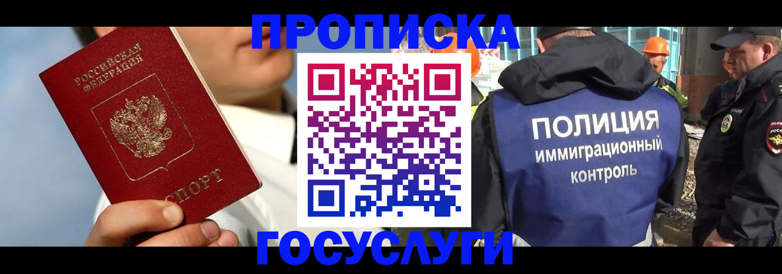 прописка в Медвежьегорске