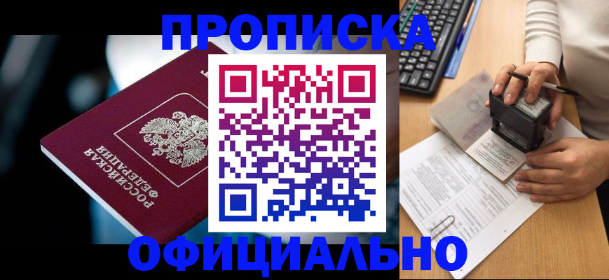 прописка штамп в Медвежьегорске